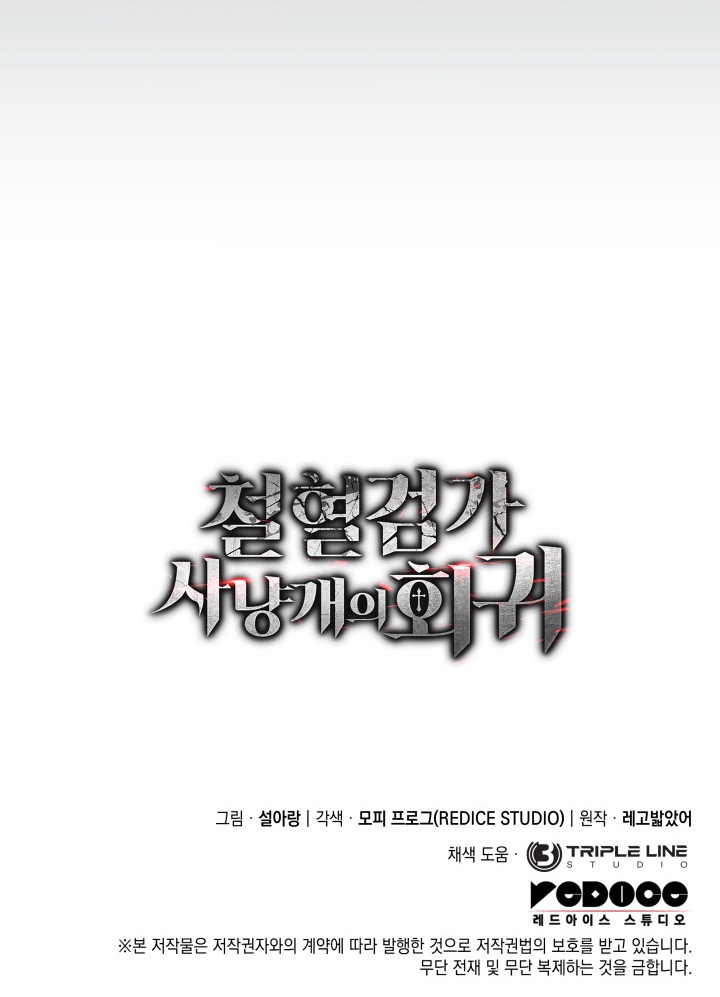 Revenge of the Iron-Blooded Sword Hound Chapter 172 15